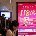 讓球主客和教學