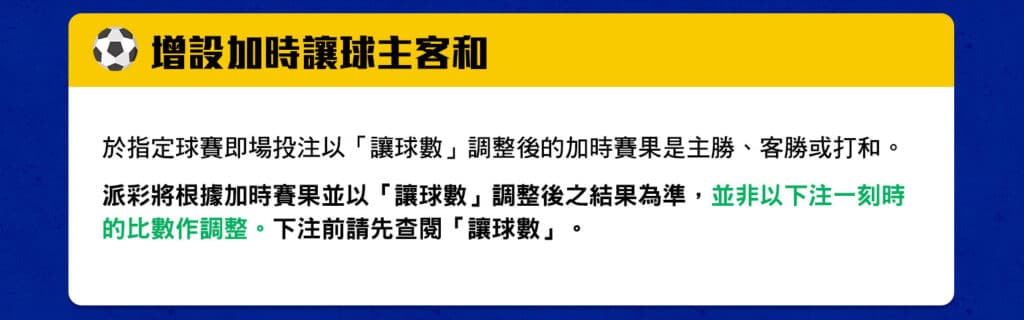 讓球主客和教學