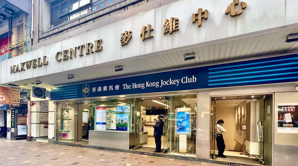 尖沙咀漢口道投注站地址