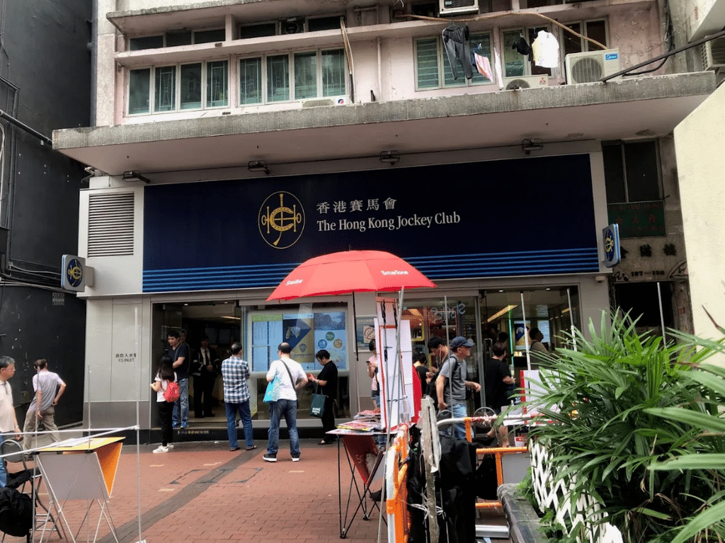 長沙灣青山道投注站地址