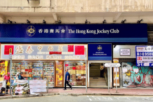 銅鑼灣波斯富街投注站地址