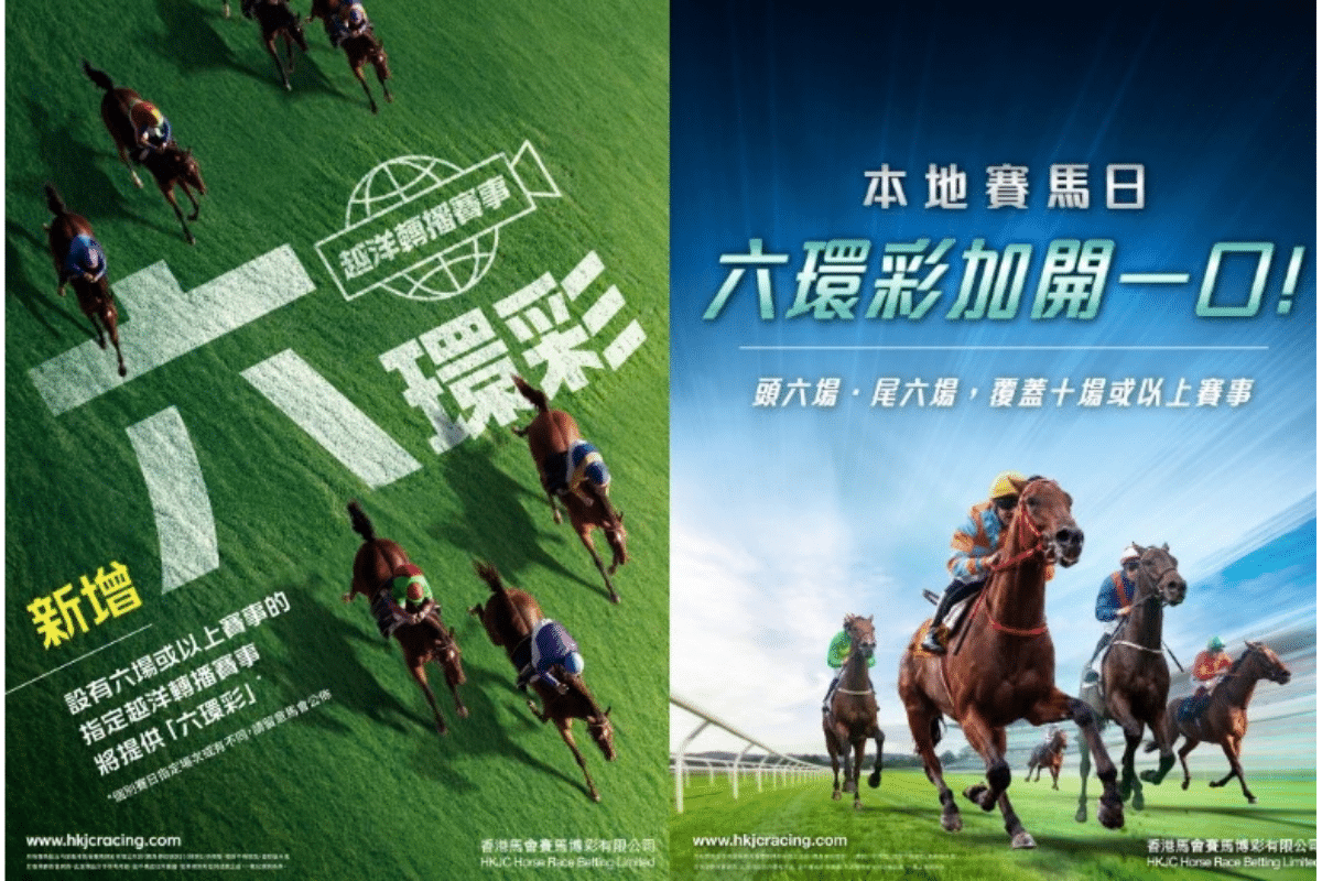 馬會新增博彩選項懶人包