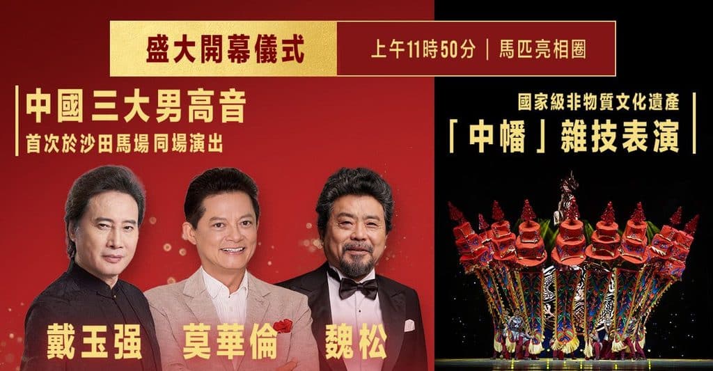 國慶賽馬日2026
