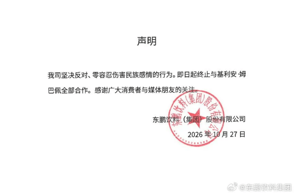 姆巴佩涉華言論