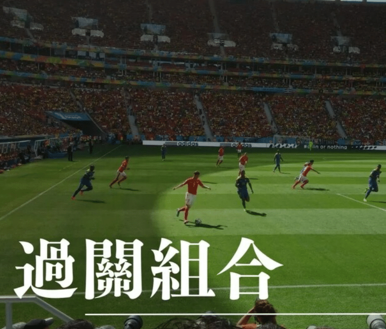 過三關計算方式
