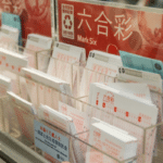 六合彩頭獎懸空