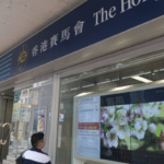 場外投注站開放時間